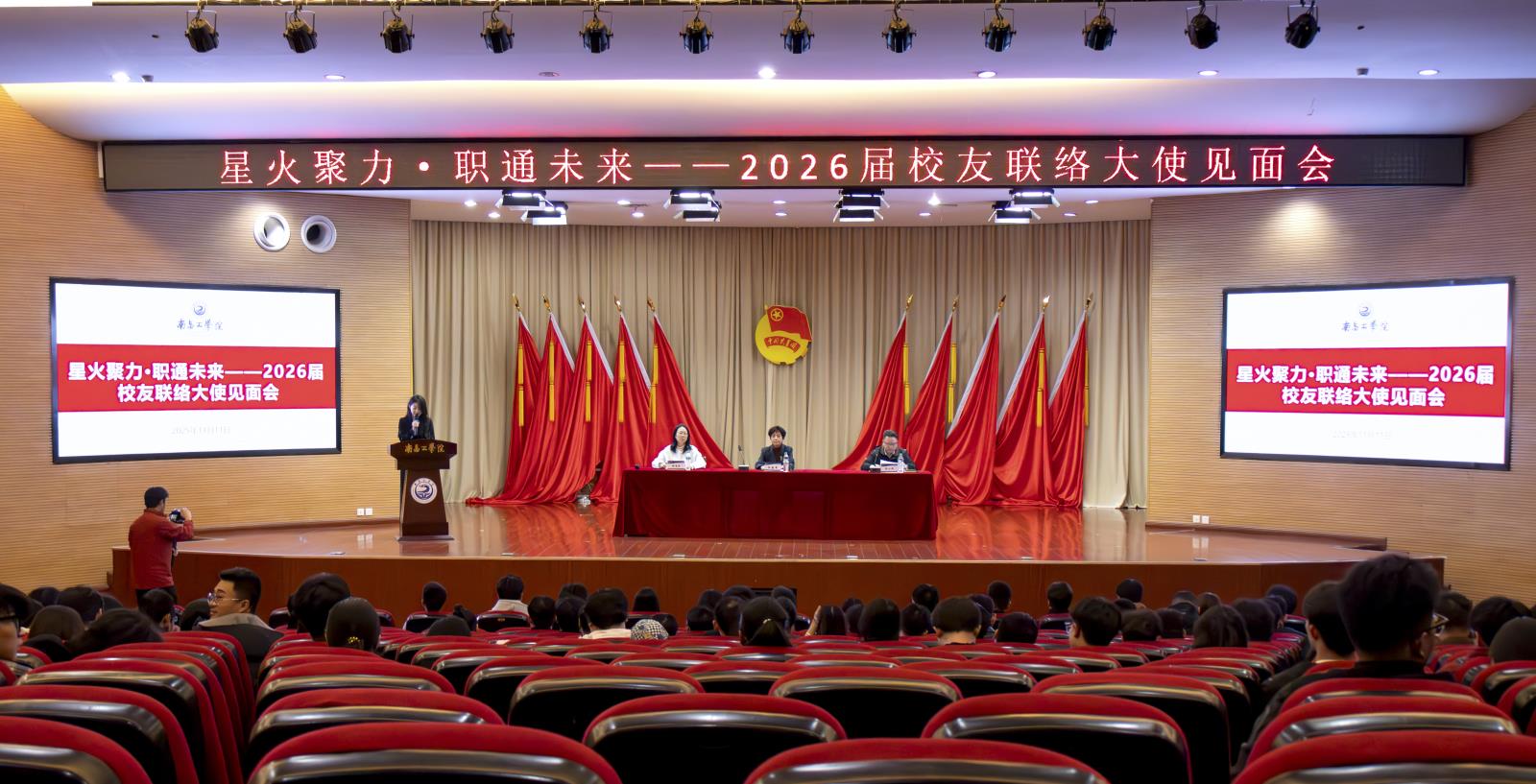 星火聚力·职通未来——南昌工学院2026届校友联络大使见面会顺利举行